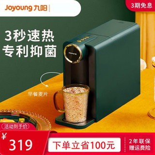 Joyoung 九阳 即热式饮水机台式小型家用桌面速热全自动智能出水快WJ160（复古绿）