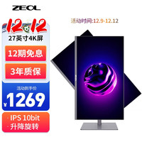 ZEOL 卓尔 27英寸 10bit  办公设计 低蓝光电脑显示器4K Z27u7 太空灰色，升降旋转支架底座，可左右180度旋转