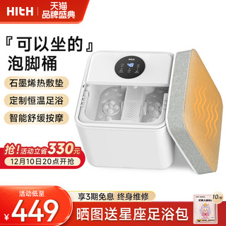 HITH 泡脚桶足浴盆家用自动加热恒温石墨烯热敷神器洗脚盆电动按摩