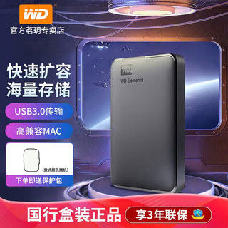 西部数据 WD）Elements新元素 移动硬盘1t/2t/3t/4t/5t 2.5英寸外置存储硬盘 1TB（WDBUZG0010BBK） 标配+Type-C手机直连线+硬壳包