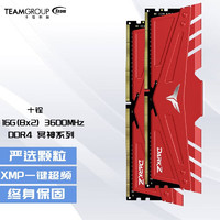 Team 十铨 冥神DDR4 3600台式机内存条电竞马甲 套条16G（8G