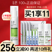 Dr.Yu 玉泽 皮肤屏障修护精华乳50ml解决肌肤干涩痒泛红敏感舒缓补水保湿