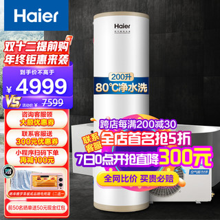 Haier 海尔 空气能热水器200升家用 一级能效WiFi语音互联 大容量75℃水温智能预约恒温