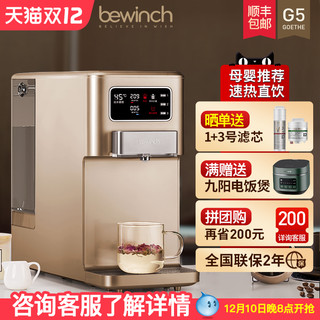 bewinch 碧云泉 G5智能净水机净水器家用免安装直饮加热一体机台式反渗透