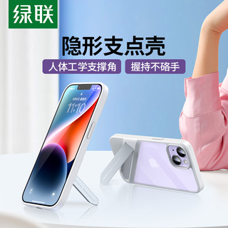 UGREEN 绿联 iphone13手机壳14promax支架适用苹果12手机pro保护套背贴折叠自带一体plus后贴新款超隐形磁吸支架女薄