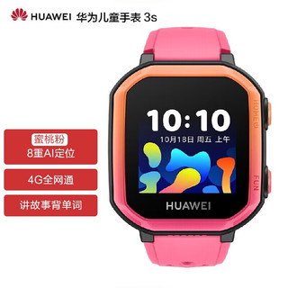 HUAWEI 华为 智能儿童电话手表3s 4G全网通/八重精准定位/学习助手男孩女孩 蜜桃粉