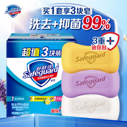 Safeguard 舒肤佳 香皂组合（纯白+柠檬+薰衣草）