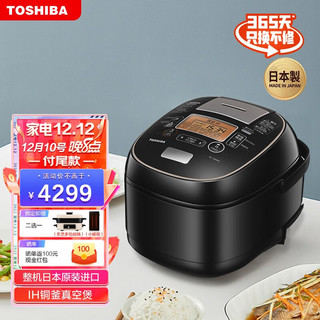 TOSHIBA 东芝 真空电饭煲日本原装进口家用电饭锅多功能IH煲