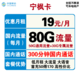 中国移动 宁枫卡 19元月租（50G通用流量+30G定向流量+300分钟通话）
