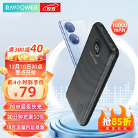 RAVPOWER 睿能宝 充电宝10000毫安时PD20W双向快充便携小巧移动电源多口输出