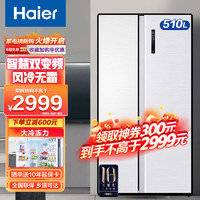 Haier 海尔 变频节能双开门冰箱 510L