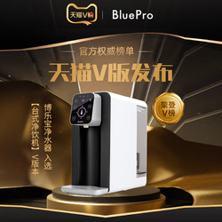 Blue Pro 博乐宝 BluePro博乐宝即热净水器台式家用饮水直饮机反渗透净饮机B04