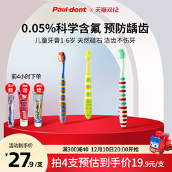 Paul-Dent 宝儿德 德国进口Pauldent宝儿德儿童牙刷宝宝换牙期超细软毛3-6-12岁以上