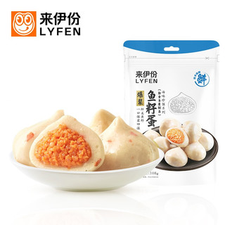 LYFEN 来伊份 鱼蛋蛋小鱼即食鱼丸食品 爆浆鱼籽蛋（原味）108g