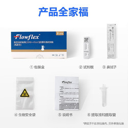 Flowflex 艾康生物 新冠抗原检测试剂盒 5人份