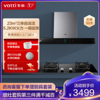 VATTI 华帝 三腔·启世S2+89B 顶吸欧式23m³ 5.2KW火力燃气灶天然气