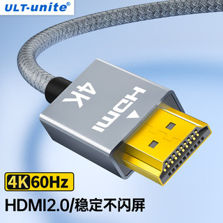 ULT-unite HDMI线2.0版4K60HZ数字高清连接线2米