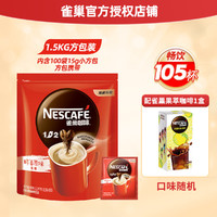 Nestlé 雀巢 105杯雀巢醇香原味1+2原味速溶咖啡1.5KG独立方包装