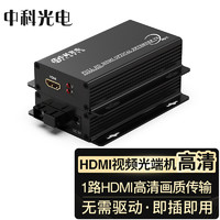 中科光电 1路HDMI高清视频光端机 1路HDMI转光纤延长器转换器收发器信号放大器迷你版 SC接口 ZK-HDMI-M