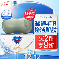 Safeguard 舒肤佳 香皂 净澈海洋矿物108g  香氛 深层清洁排浊皂 洁面沐浴洗手皂 洗去99.9%细菌