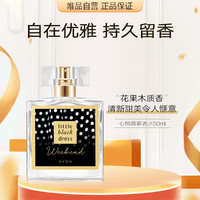 AVON 雅芳 小黑裙喷雾香水50ml 女士香水 持久留香