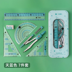 小鱼儿 文具学生考试绘图套装学习用品7件组合装 （铅芯+橡皮+圆规+套尺）天蓝色2257