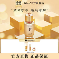 WHOO 后 秘贴焕能精华液4件套护肤品套装爽肤水