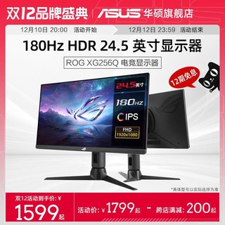 ASUS 华硕 XG256Q电脑ROG显示器屏幕24.5英寸180Hz游戏IPS显示屏