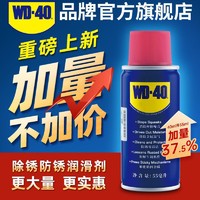 WD-40 除锈去锈神器润滑剂金属强力清洗液螺丝松动wd40防