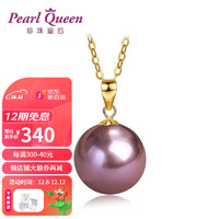 PearlQueen 珍珠皇后 正圆11-12mm紫色淡水珍珠项链女 18K金爱迪生珍珠吊坠单颗 附银链 18K黄