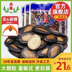 正林 西瓜子225g*2袋大板易磕甘草五香味休闲坚果炒货零食黑瓜子