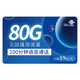 中国联通 联通5G羽璇卡－19元80G通用流量＋100分钟