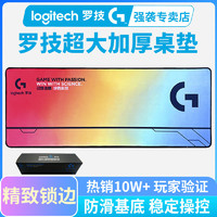 logitech 罗技 盒装罗技RNG超大号电竞桌垫鼠标垫锁边加大加厚游戏电脑键盘垫