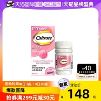 Caltrate 钙尔奇 美国进口钙尔奇妈妈钙成人孕妇备孕补钙维生素D60粒