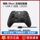  Microsoft 微软 Xbox无线控制器Xbox Series游戏手柄 磨砂黑带原装线　