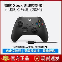 Microsoft 微软 Xbox无线控制器Xbox Series游戏手柄 磨砂黑带原装线