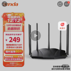 Tenda 腾达 AX12 Pro WiFi 6 千兆无线路由器