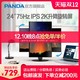 PANDA 熊猫 2K显示器24英寸IPS升降旋转75/240Hz电竞游戏办公电脑显示屏