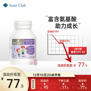 佰澳朗德 Bio lsland 比奥岛 赖氨酸成长素2段60粒/瓶  成长咀嚼片6岁以上