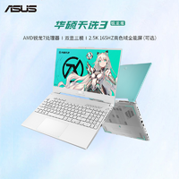 ASUS 华硕 天选3 锐龙版 R7八核处理器 15.6英寸游戏本笔记本电脑双显