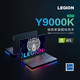  Lenovo 联想 拯救者Y9000K游戏本 RTX3060海盗船RGB灯效 2.5K 165Hz　