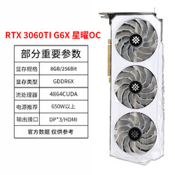 GALAXY 影驰 RTX 3060 Ti  星曜 GDDR6X 独立显卡 8GB