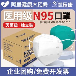 乐康N95医用防护口罩医疗一次性独立包装灭菌25个