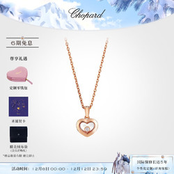 Chopard 萧邦 HappyDiamonds系列女项链爱心单钻心形项链18K玫瑰金锁骨链奢侈品饰品圣诞礼物 玫瑰色18K金380mm-420mm