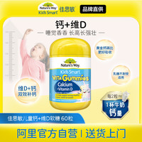 澳萃维 Nature's Way宝宝维生素补钙软糖 60粒