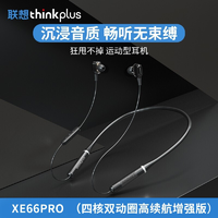 抖音超值购：ThinkPad 思考本 联想蓝牙耳机XE66pro挂脖式无线跑步运动入耳式 双电池续航