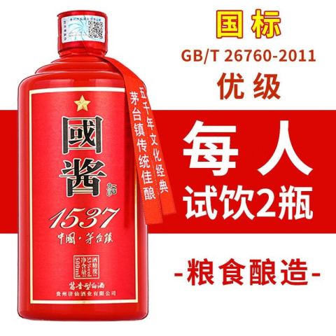 其他品牌白酒_王匠国酱1537 贵州茅台镇酱香型白酒53度试饮窖藏老酒粮食 