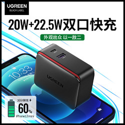 UGREEN 绿联 42.5W双口充电器头适用于苹果14plus/12promax华为22.5W超级快充手机iPad平板快充iPhone多口PD20W插头13