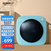 Konbuy 康标 小型烘干机内衣裤消毒干衣机宝宝衣服速干杀菌滚筒式烘衣机 蓝色1公斤旋钮款