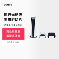 SONY 索尼 PlayStation5 高清蓝光8K电视游戏机 PS5主机+游戏手柄组合装